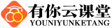 有你云课堂